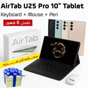 AirTab U25 Pro 10" Tablet + Keyboard + Mouse + Pen ضمان 6 شهور