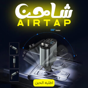 شاحن سيارة AirTab A1 4*1